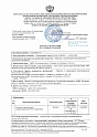 Сертификаты_Напольные смеси