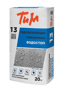 ТИМ №13 Гидроизоляция обмазочная ВОДОСТОП